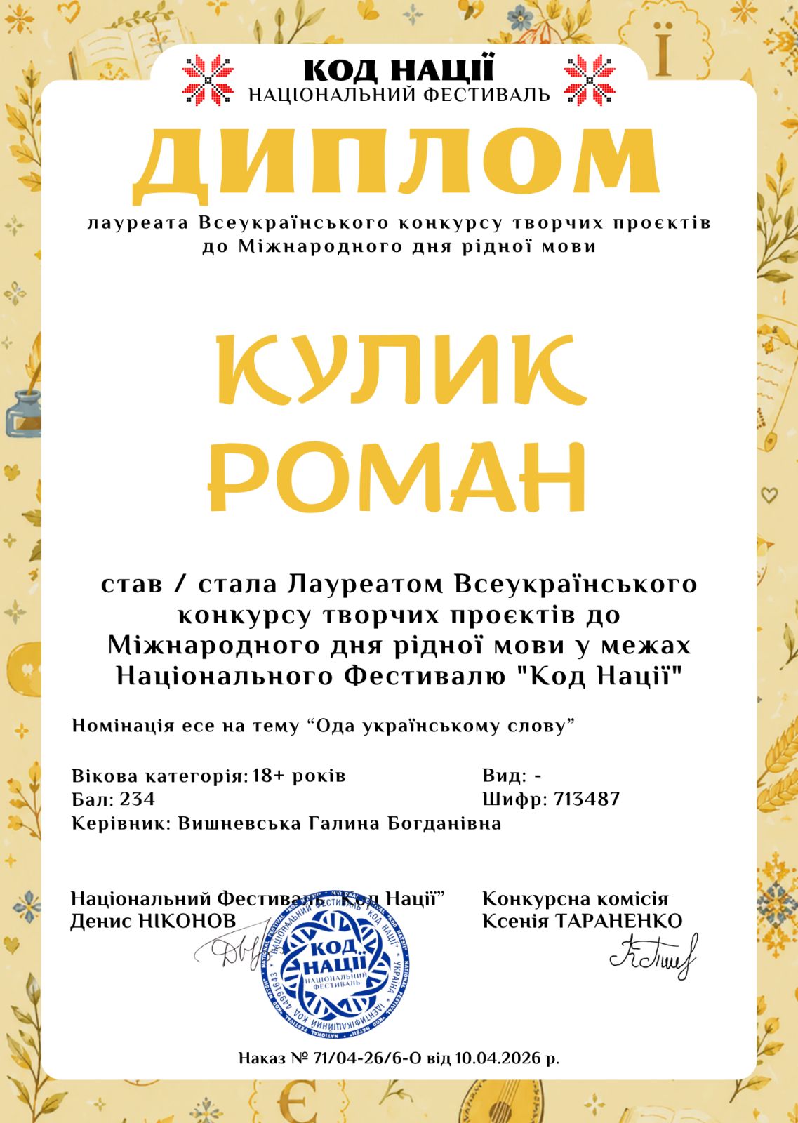 Щиро вітаємо Романа та його наукового керівника Галину Вишневську з високим здобутком.